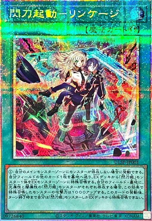 遊戯王 閃刀起動　リンケージ　 プリズマ　プリシク 遊戯王 閃刀起動-リンケージ プリシク プリズマティックシークレット