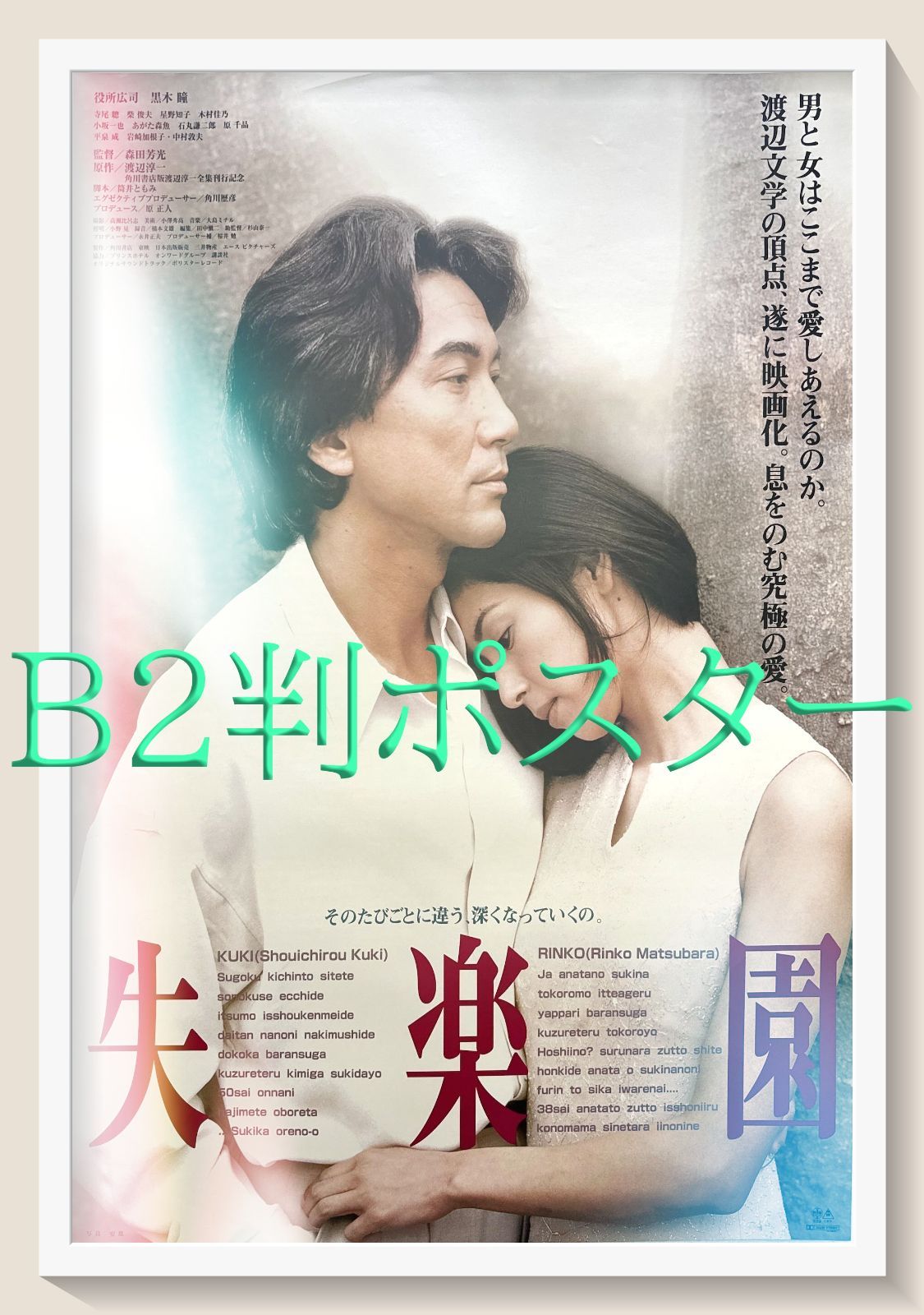 02437『狼』B2判映画ポスター非売品劇場公開時オリジナル物 04406『羊たちの沈黙』B2判映画ポスター非売品劇場公開時