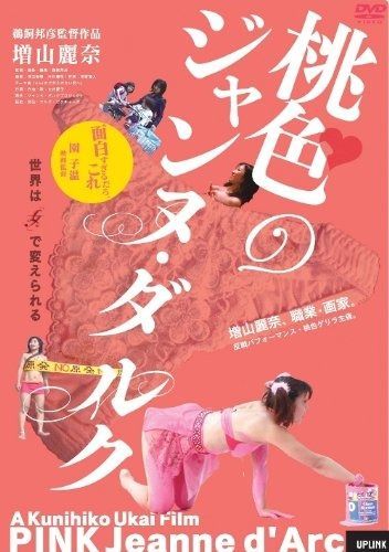 桃色のジャンヌ ダルク DVD