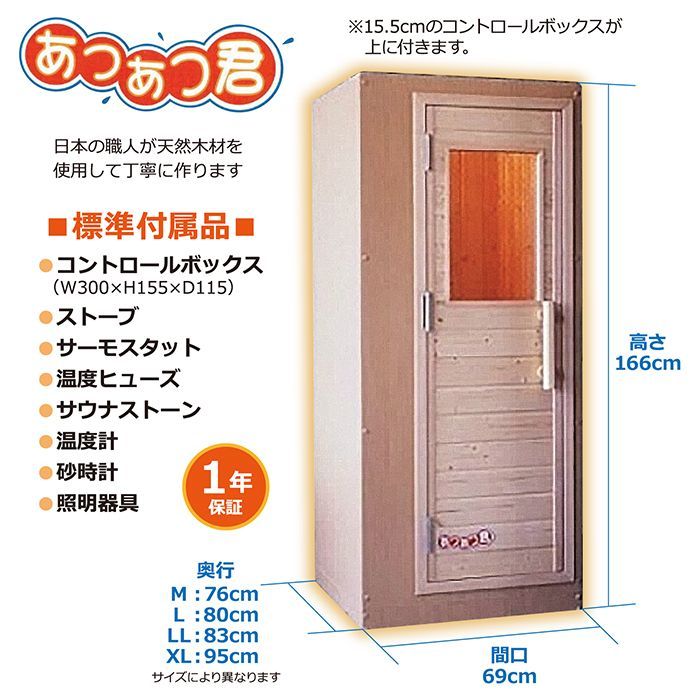 あつあつ君 Ｍサイズ
