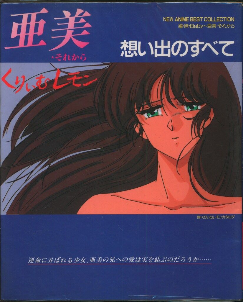 徳間書店 フィルムコミックギャルアニメシリーズ 2 くりいむレモン