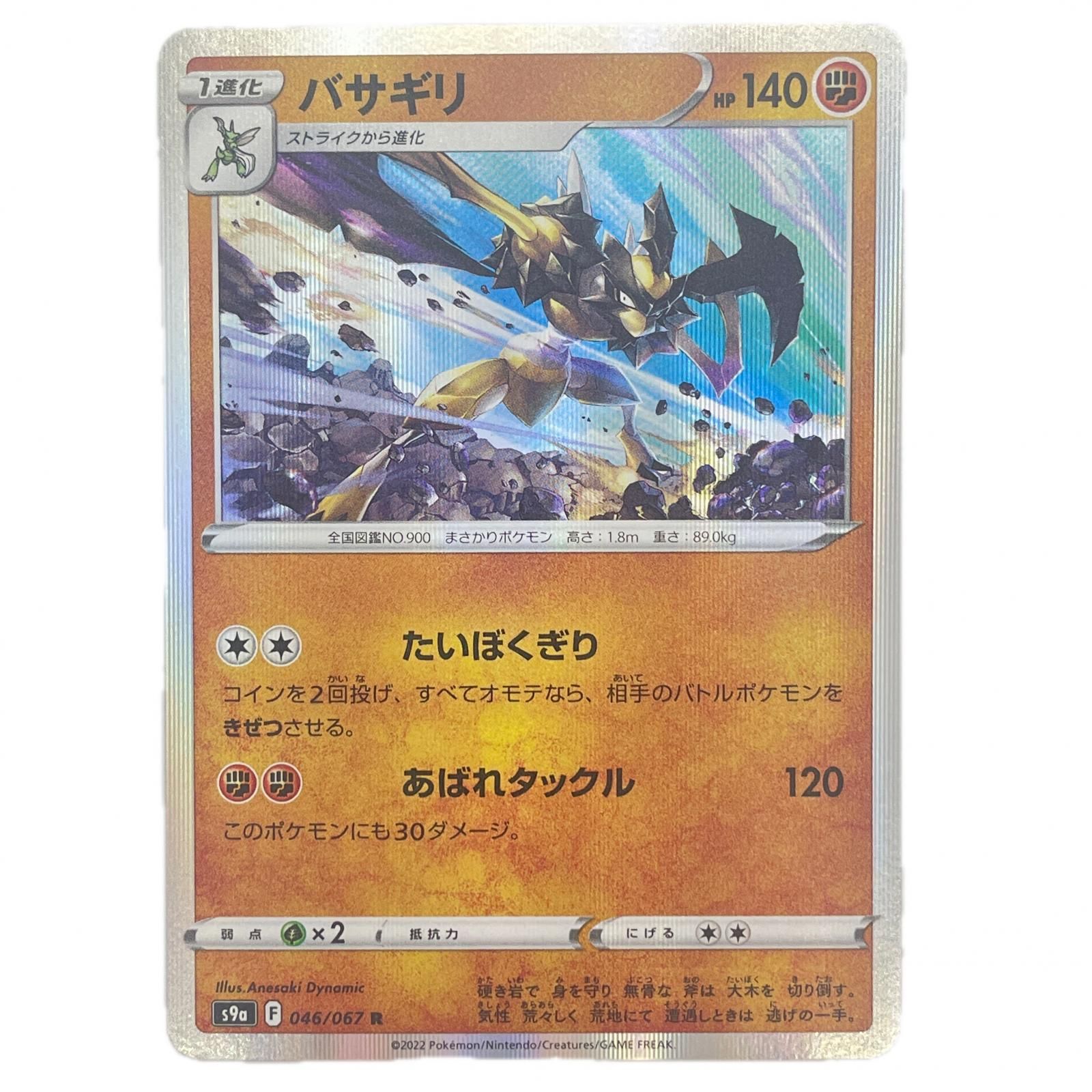 R レア バサギリ POKEMON ポケモン ポケモンカード Pokemon Card