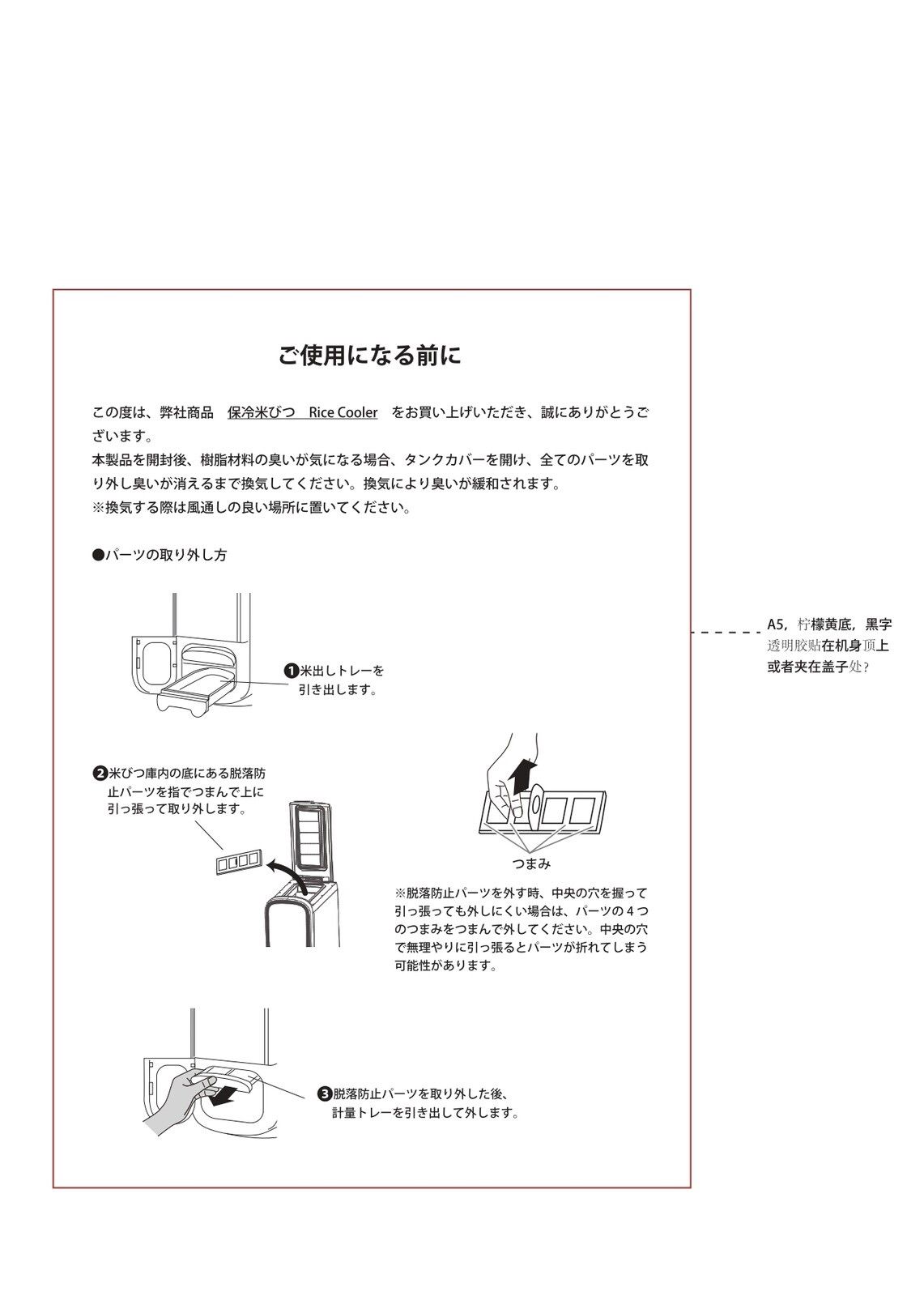 ROOMMATE 保冷米びつ