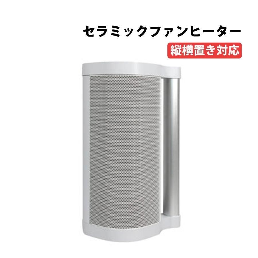 セラミックPTCヒーター SKJ-SY03PTC(W) | 1200W 800W 縦置き・横