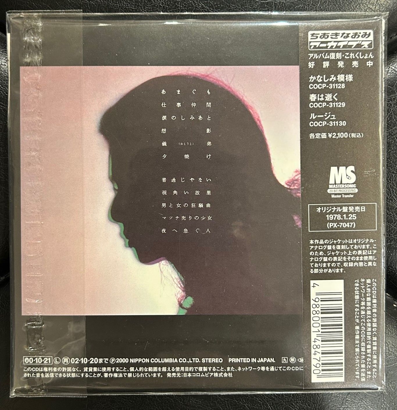 ちあきなおみ「かなしみ模様」紙ジャケットCD（未開封）｜CD