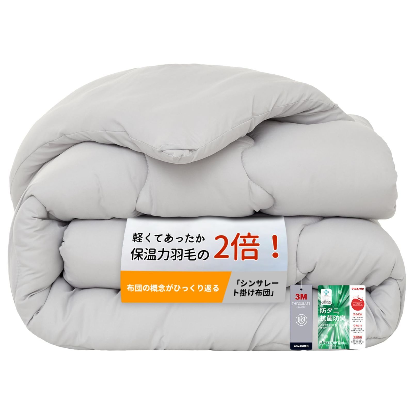 ＨＡＲＵＭＩＮ シンサレート 掛け布団 冬 増量タイプ 保温力羽毛の2倍 シングル 2.6kg 抗菌防臭 洗える ほこりが出にくい ボリューム 150x210cm グレー