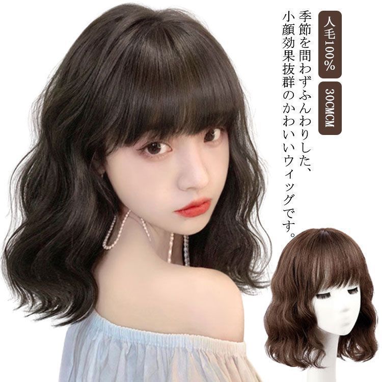 人毛100% フルウィッグ ミディアム 自然黒 自然茶 フルウィッグ