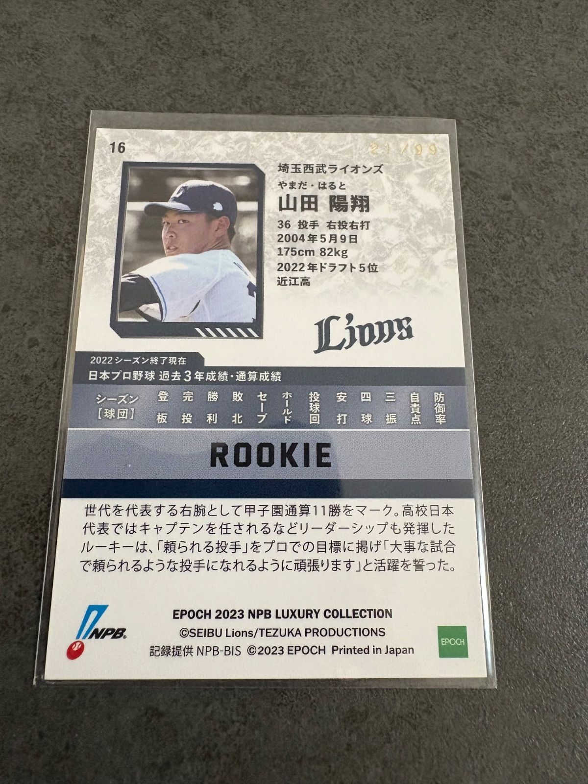 EPOCH NPB LUXURY COLLECTION 2023 山田陽翔 99枚限定 西武