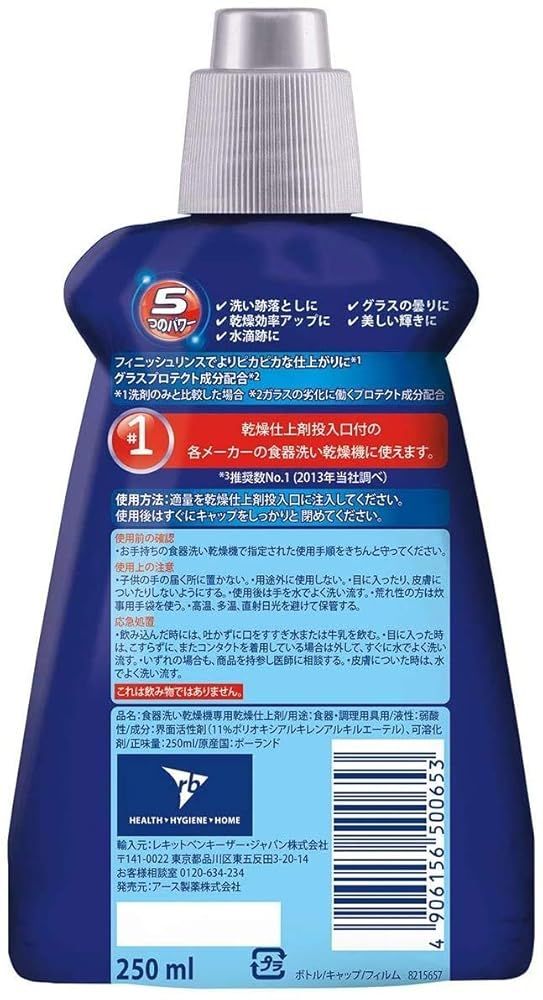 フィニッシュ 乾燥仕上剤 250ml 5本 FINISH 【セット品】フィニッシュ