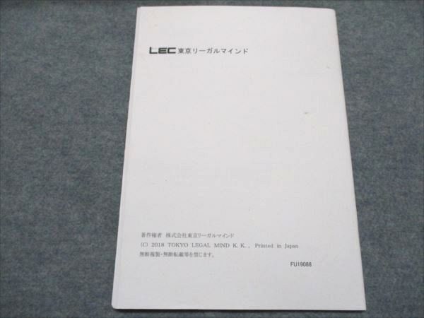 LEC東京リーガルマインド 不動産鑑定士 2019 短答総まとめ