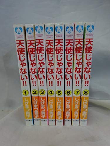 HOT，高品質 【中古】天使じゃない!! コミックス 全8巻完結(プリンセスコミックス) [マーケットプレイスコミックセット] その他
