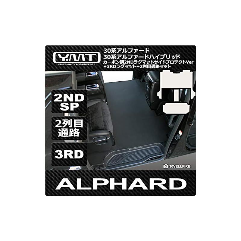 YMT 30系アルファード ガソリン車 S-Cパッケージ カーボン調ラバー 2NDSP+3RD+2列目通路マット 30AL-CB-2NDSPL-KRH-S 1