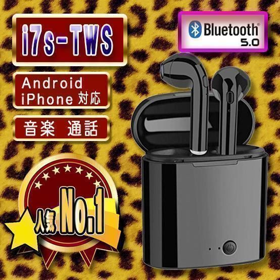 人気商品！！ Bluetooth i7s ワイヤレスイヤホン ブラック - メルカリ