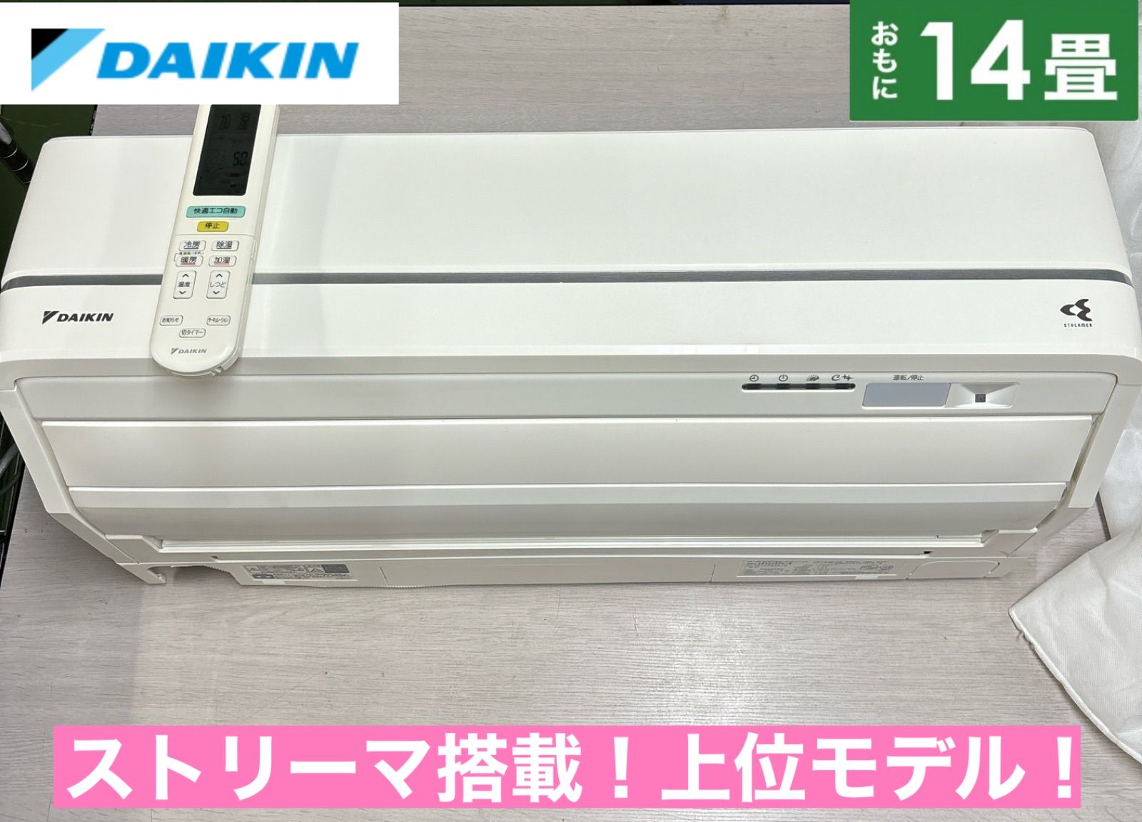 I472 🌈 DAIKIN 4.0kw エアコン おもに14畳用 ⭐ 動作確認済 ⭐ クリーニング済 - メルカリ