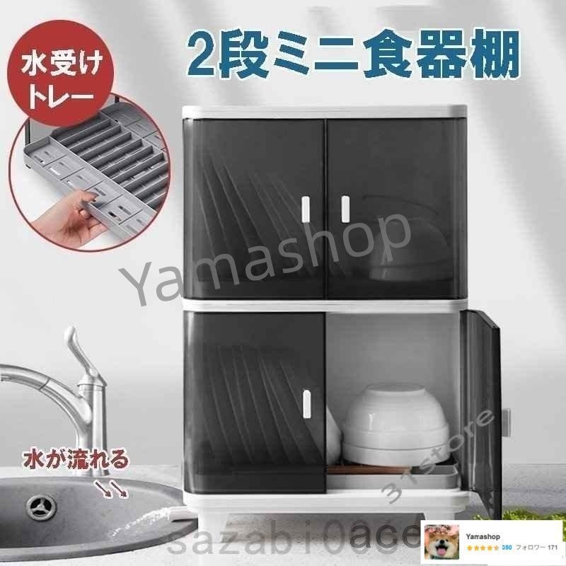 ミニ食器棚ミニカップボードロータイプ幅45卓上上置き上台コンパクトおしゃれ一人暮らしキッチン水切り北欧ガラス白調味料収納