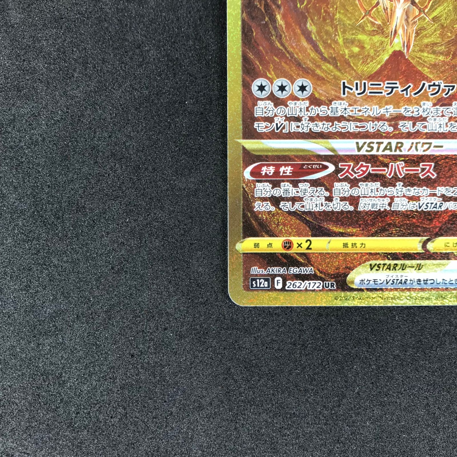 ☆ポケモンカードゲーム ソード＆シールド VSTARユニバース 262
