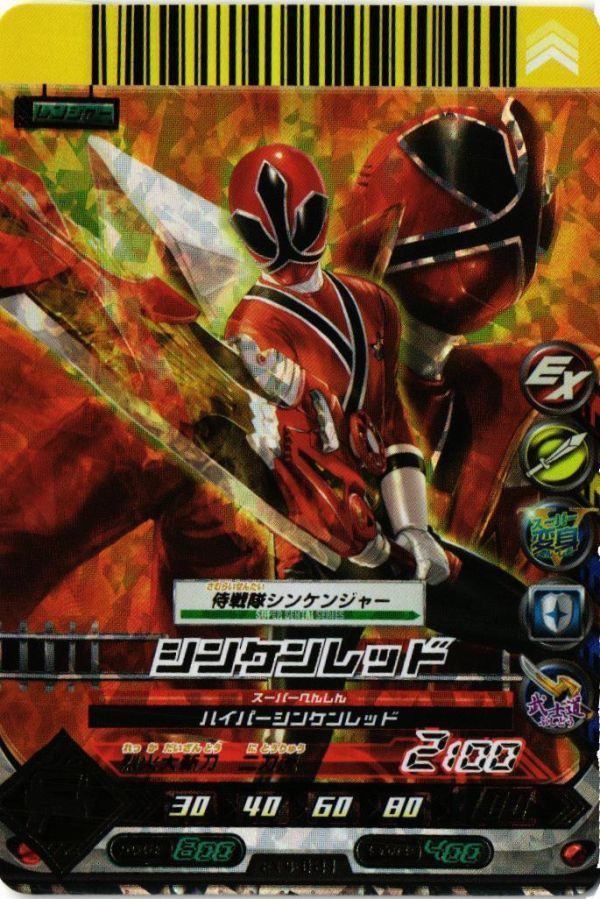 シンケンジャー DSOU-124 シンケンジャー EX4-021 シンケンレッド ダイスオーEX GR
