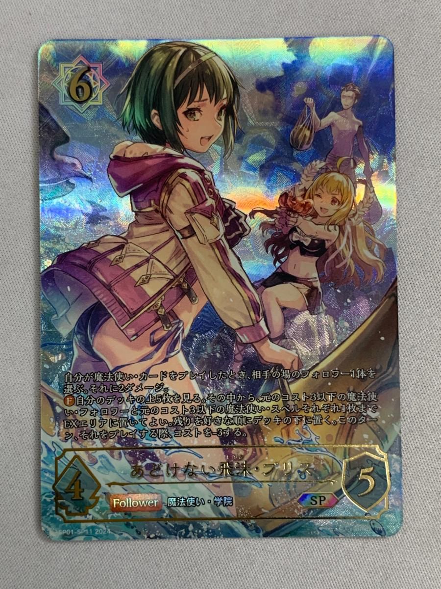 節約 PSA10 シャドウバース エボルヴ あどけない飛沫 プリス sp PSA10