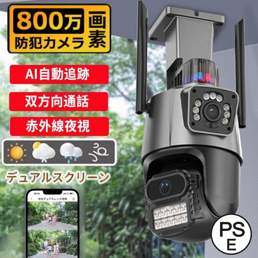 防犯カメラ 800万画素 屋外 家庭用 wifi 屋外カメラ パンチルト モーショントラッキング IP66 工事不要 防水防塵 音声通話 監視カメラ 高性能 人感録画