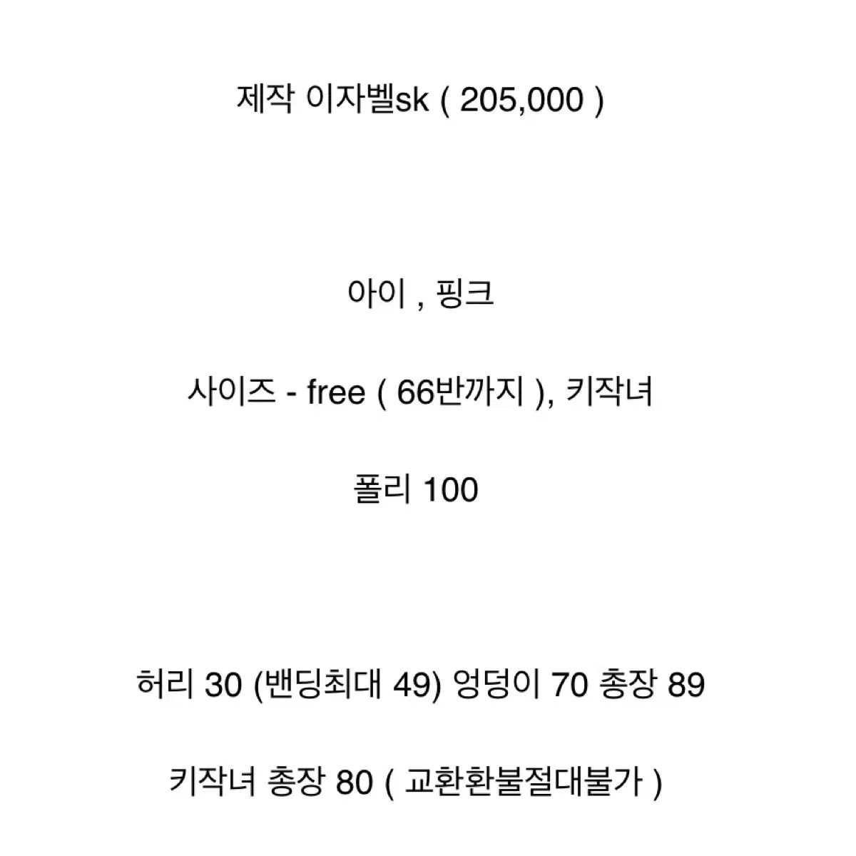 イザベルスカート