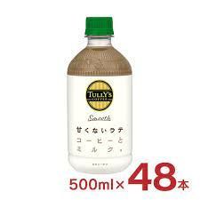 伊藤園タリーズコーヒーSmooth LATTE (スムースラテ)甘くないラテ500ml ペットボトル 液体 48本 (24本入り×２まとめ買い) -  メルカリ