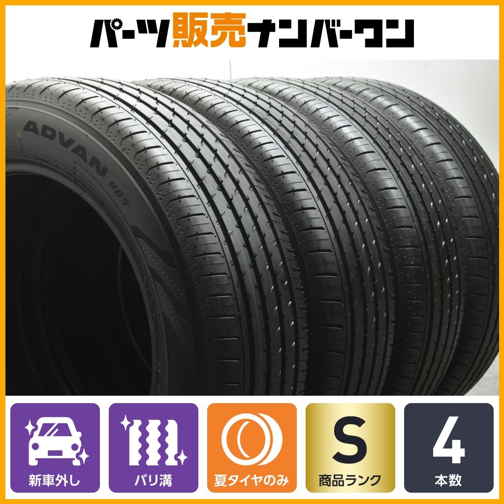 2023年製 新車外し】ヨコハマ アドバンV03 225/60R18 4本セット