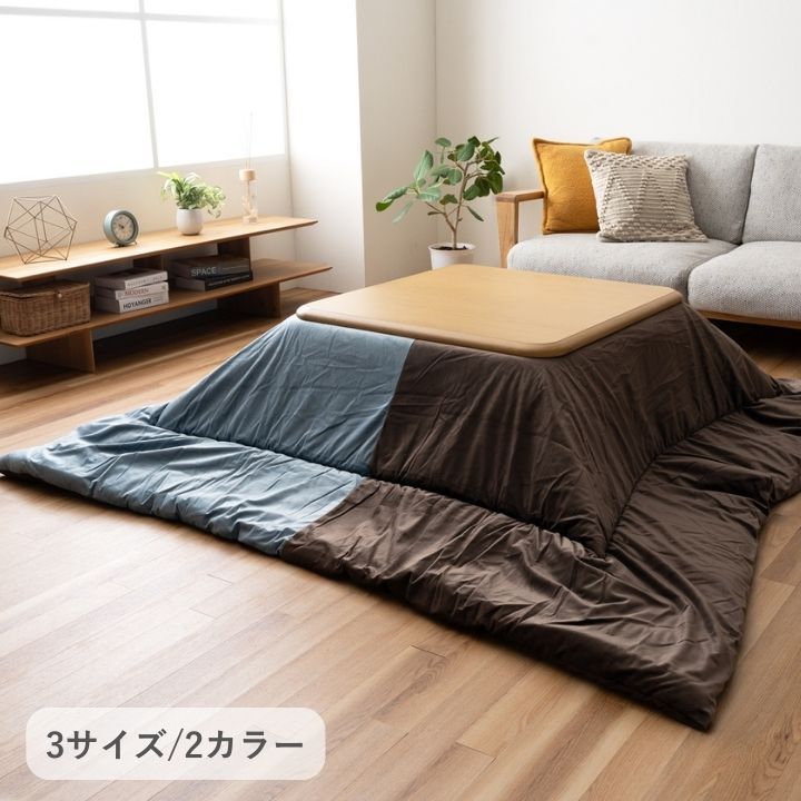 こたつ用 こたつ薄掛 掛布団 コンビ 200×200cm