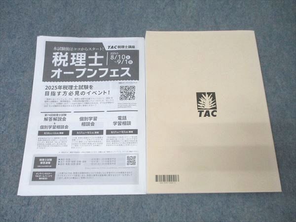 TAC 税理士 直前対策テキスト 事業税 税理士講座 | TAC税理士講座 
