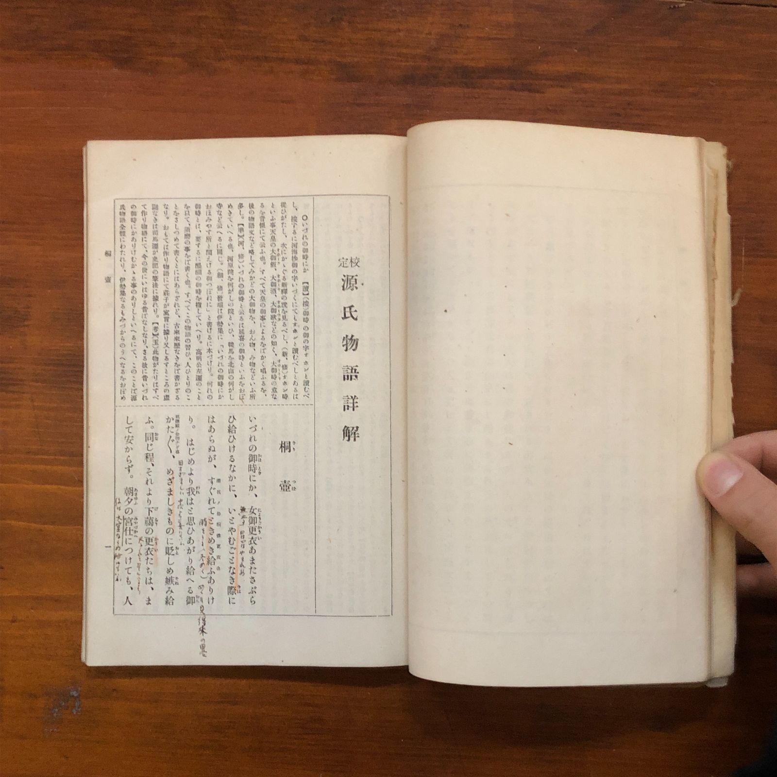 校定 源氏物語詳解 全5冊揃 博文館/1桐壺/2帚木/3空蝉.夕顔/4