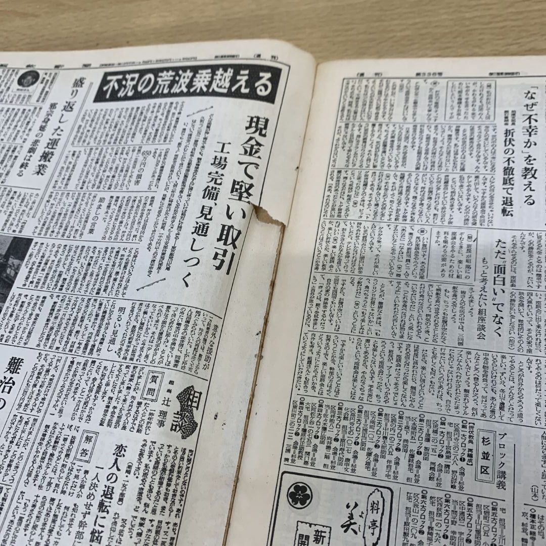 △01)【同梱不可】聖教新聞 縮刷版 No.5 昭和33年度/聖教新聞
