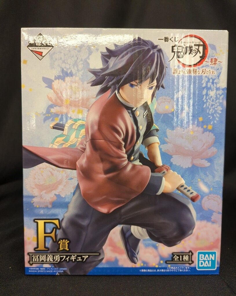 BANDAI SPIRITS 一番くじ 鬼滅の刃 肆 誰よりも強靭な刃となれ F