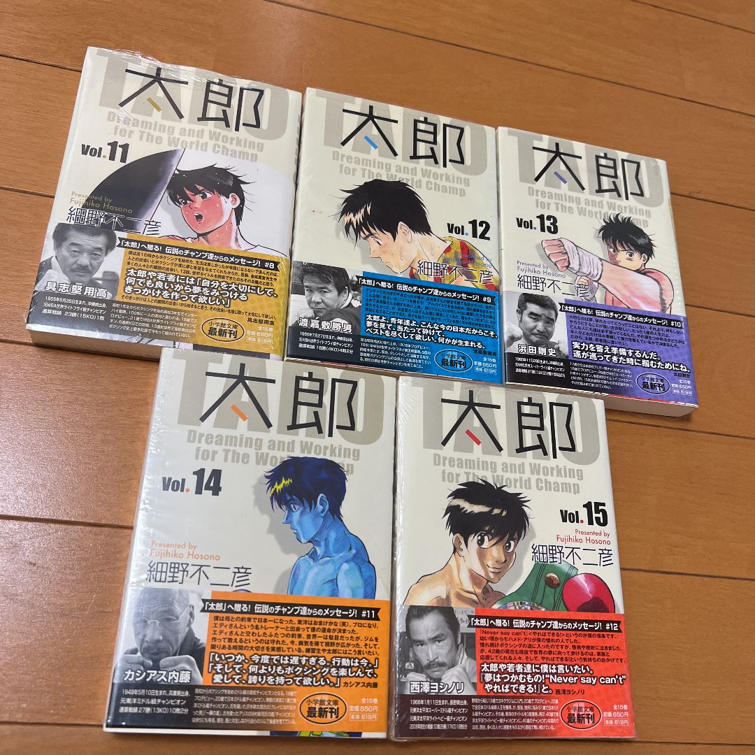 太郎全巻　1〜15巻全巻新品未開封細野不二彦小学館漫画賞受賞作とてもレアな文庫版