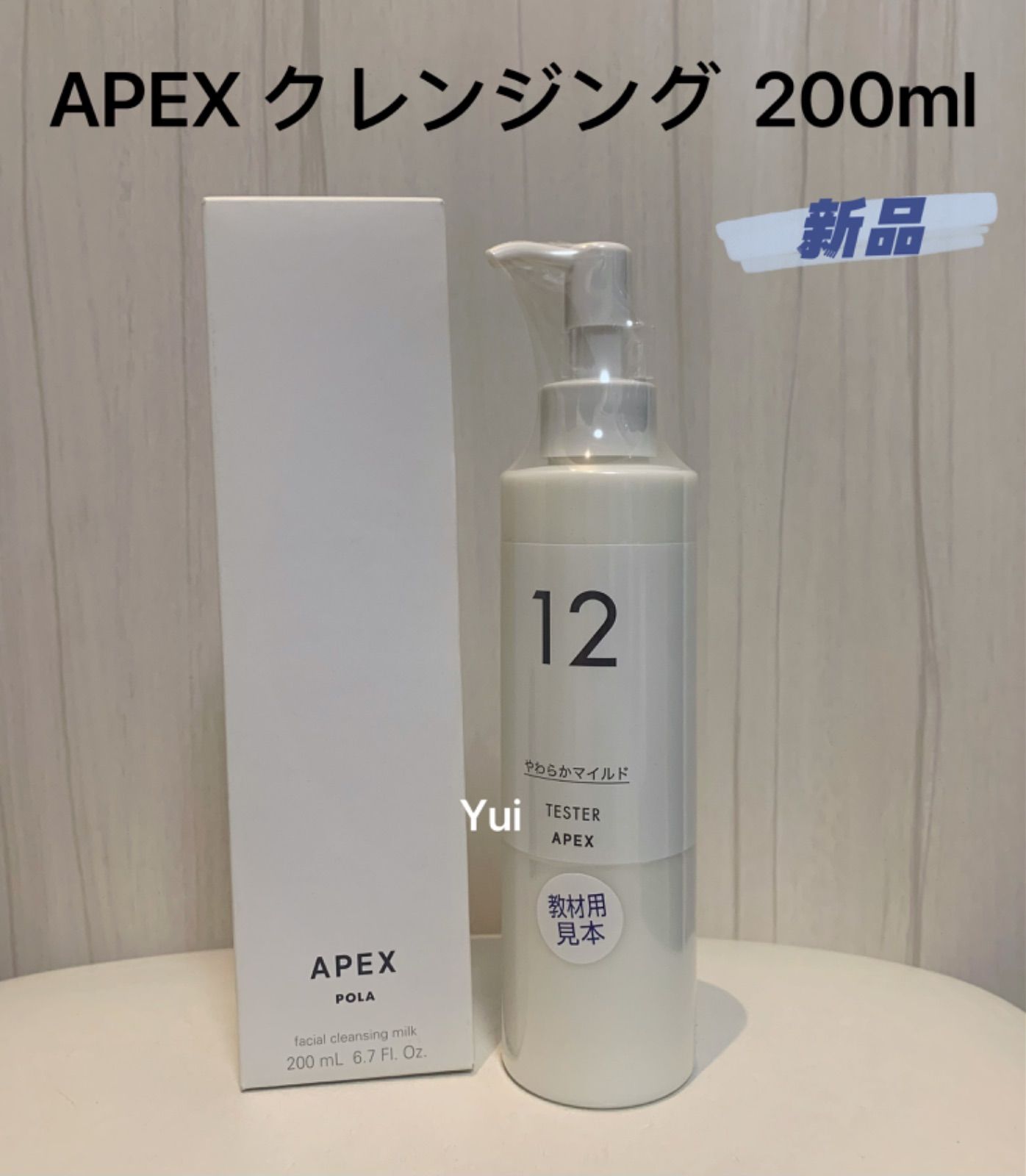コスメ/美容POLA APEX クレンジングミルク 1232 - クレンジング/メイク 