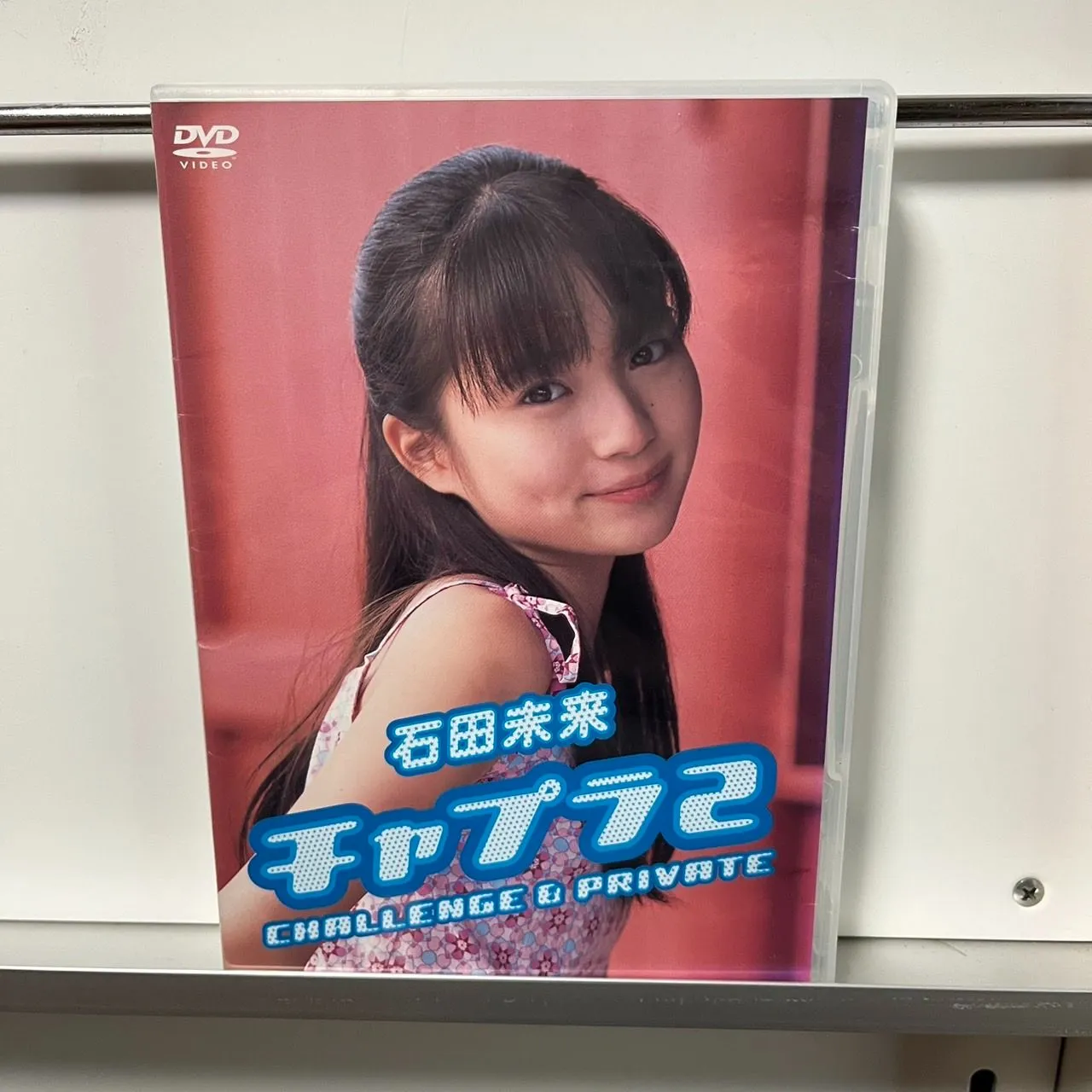 2025年最新】石田未来 dvdの人気アイテム - メルカリ