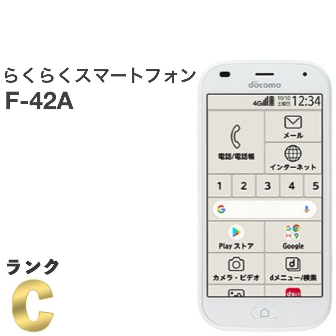 中古】らくらくスマートフォン F-42A ホワイト docomo SIMフリー