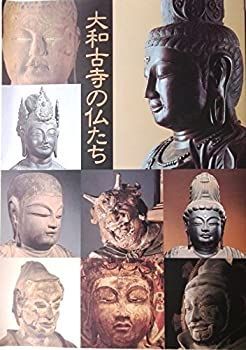 【中古-非常に良い】 展示パンフレット 大和古寺の仏たち (平成5年4月13日〜5月23日) 東京国立博物館