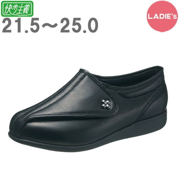 快歩主義L011 ブラックスムース アサヒシューズ 高齢者 靴 ウォーキングシューズ スニーカー 女性用 レディース 便利 軽い 安心 補助 介護