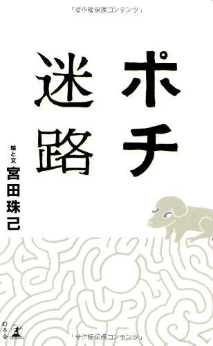 ポチ迷路 【公式通販】