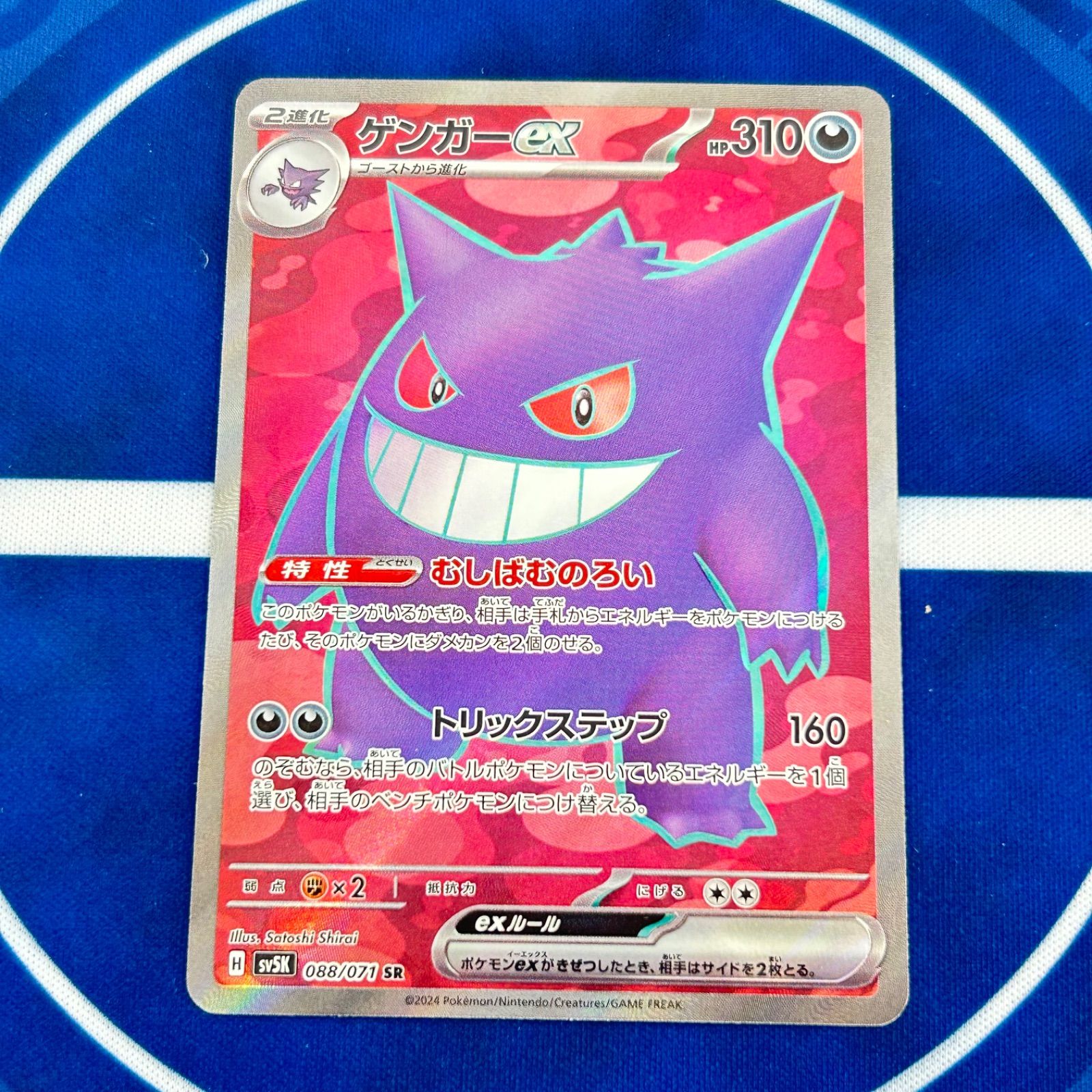 ゲンガーex SR ポケモンカード ① - メルカリ
