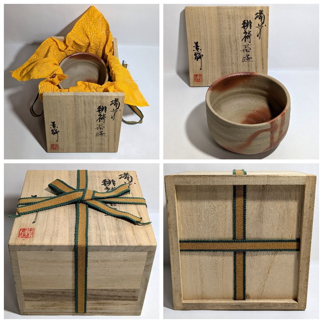 備前焼  緋襷(ひだすき)  8寸皿　　　　　木村素静 作　未使用品　木箱入り 楽天市場】緋襷 ひだすき 湯呑 径7cm×高9.5cm 2客セット 化粧箱