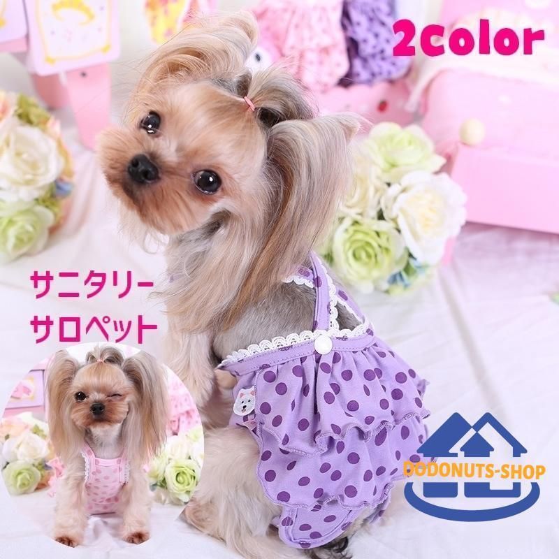 サニタリーパンツ ペット用 生理用 サロペット 犬用 猫用 マナー