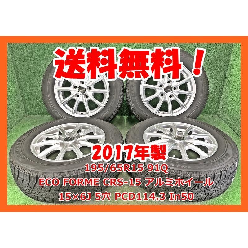 ◇ECOFORME社外15インチ195/65R15☆2023年スタッドレスタイヤ
