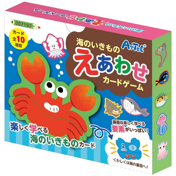 海の生き物 おもちゃ3点セット 知育玩具 カードゲーム 幼児 園児