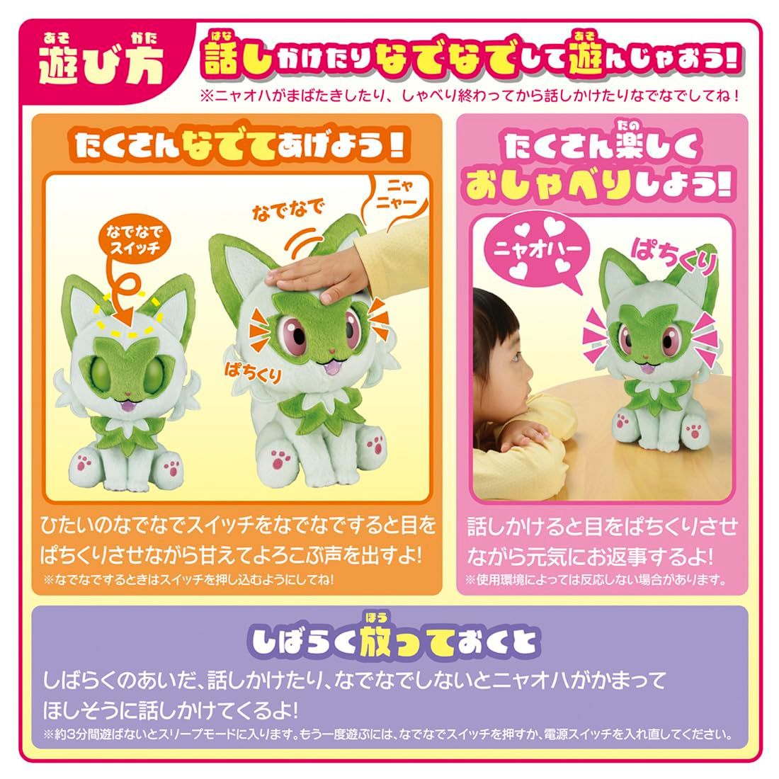 ポケットモンスター なでてみつめてぱちくりニャオハ - メルカリ