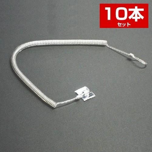 防犯ストラップ 防犯コイル スプリングストラップ コイルストラップ ステンレス カール 両面テープ付き 粘着テープ ステンレス カール ロング H型金具付 BN-04 万引き防止 売り場 店舗什器 店頭 yh453