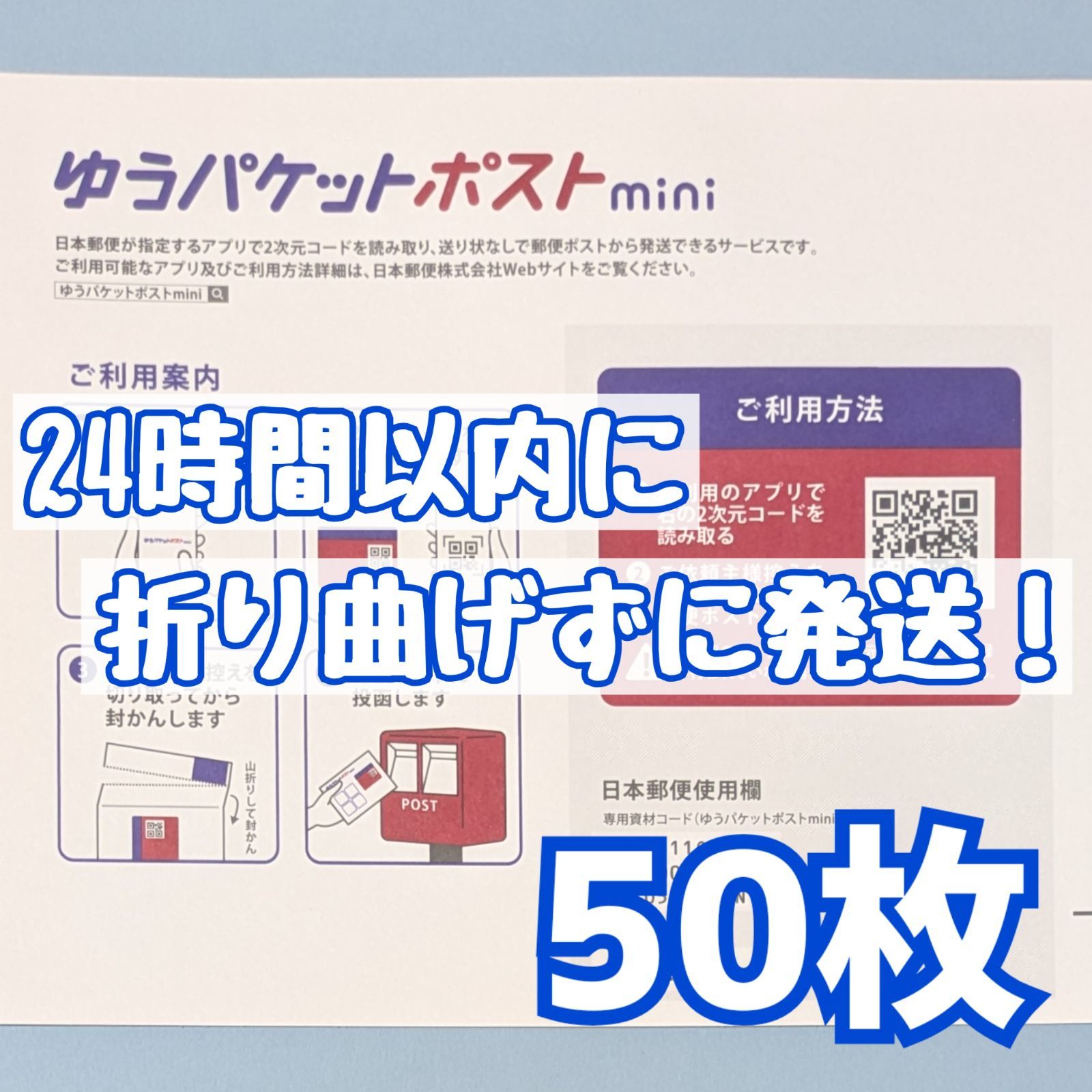 50枚 ゆうパケットポストmini ゆうパケットポストミニ 封筒 発送 専用