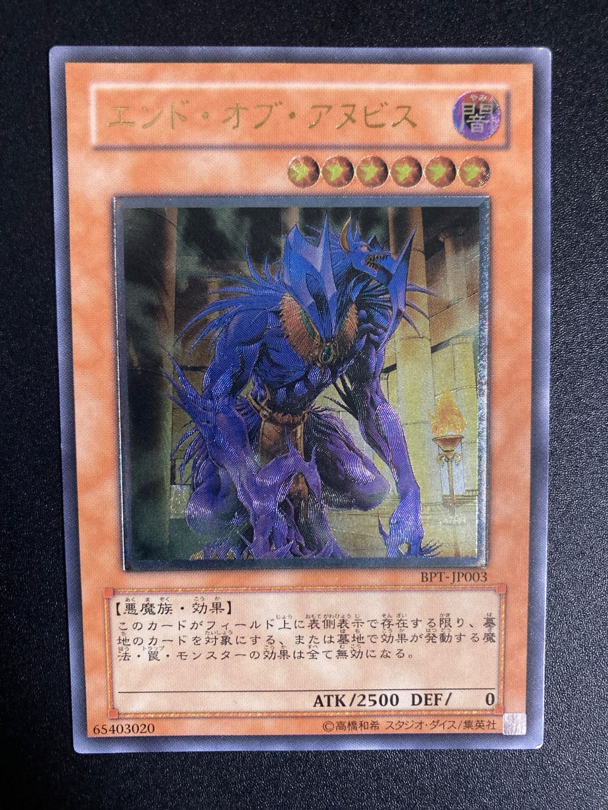 遊戯王 エンド・オブ・アヌビス レリーフ - メルカリ