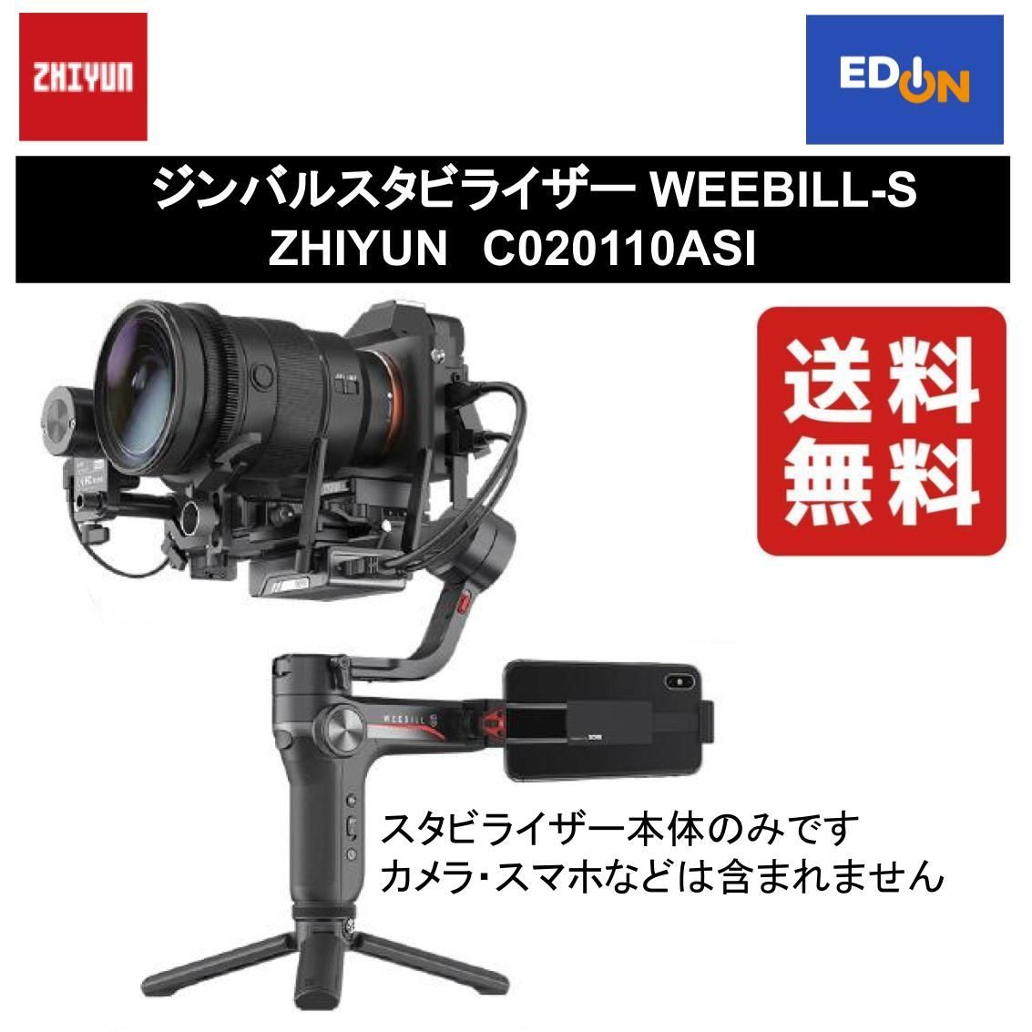 WEEBILL S C020110ASI - カメラ