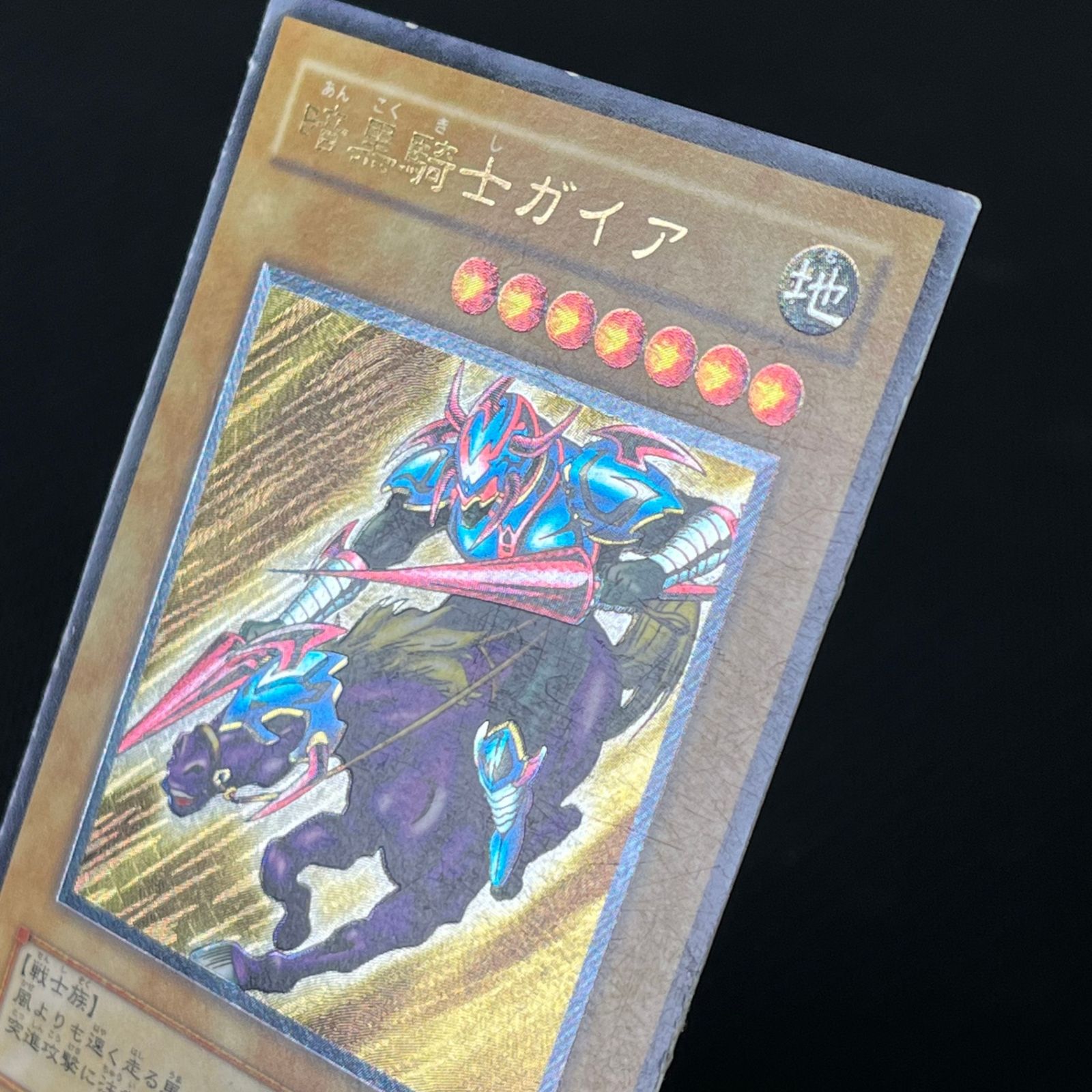 遊戯王 暗黒騎士ガイア レリーフ PH-52 ② 遊戯王 暗黒騎士ガイア AR PH/52 レリーフ - メルカリ