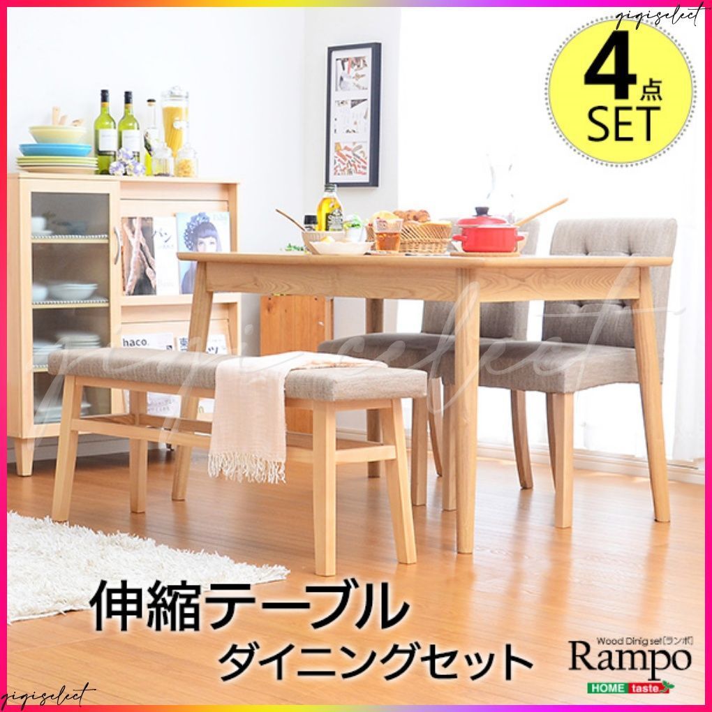ダイニング4点セット -Rampo-ランポ 伸縮テーブル幅120-150 ベンチ＆チェア